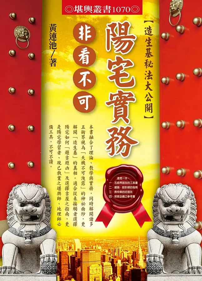 陽宅實務非看不可